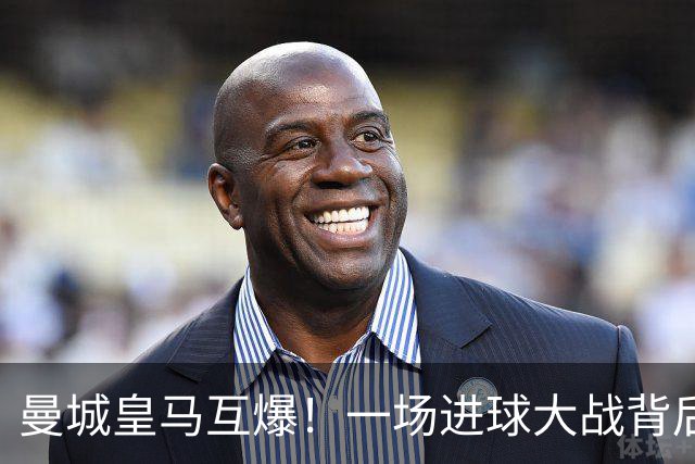 曼城皇马互爆！一场进球大战背后的防守惨状